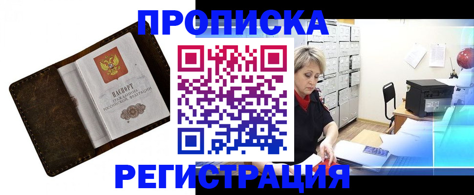 временная регистрация адрес в Орске