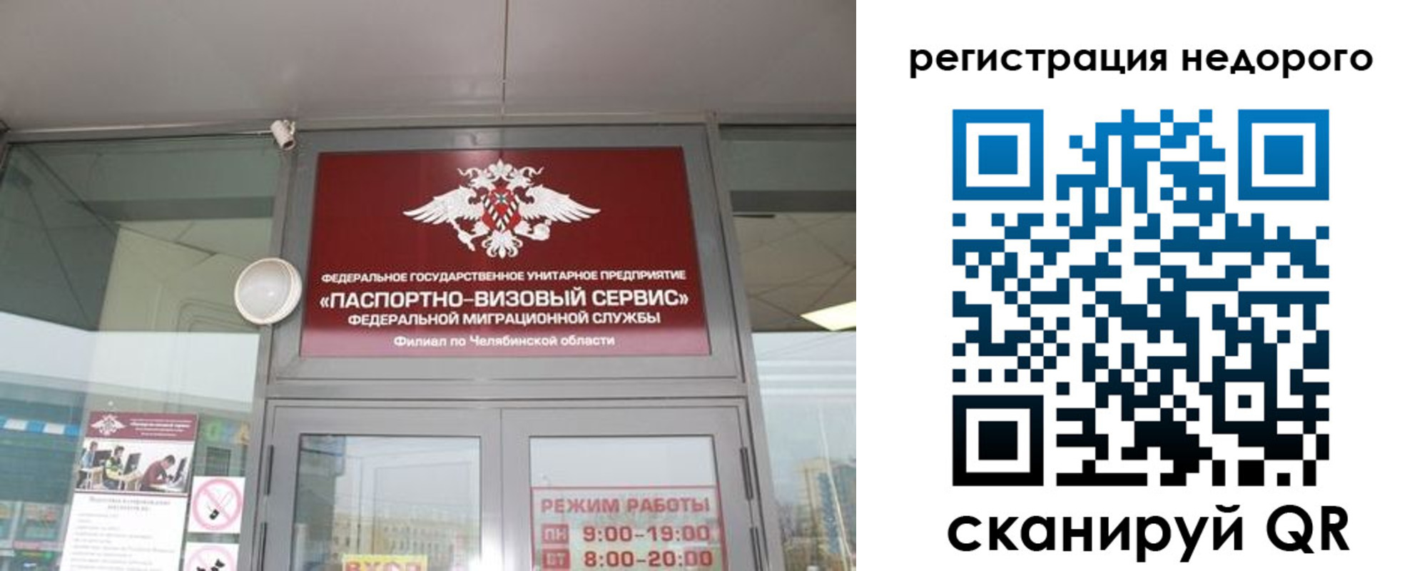 временная регистрация 2025 в Орске