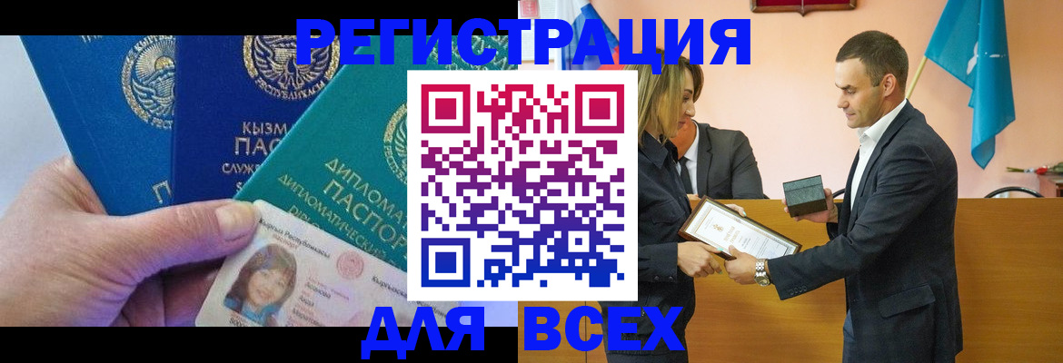 временная регистрация 2025 в Орске