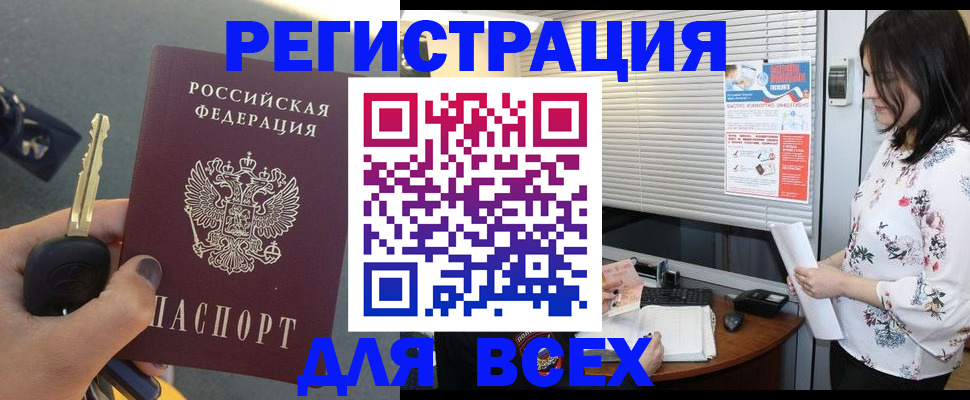 прописка для школы в Орске