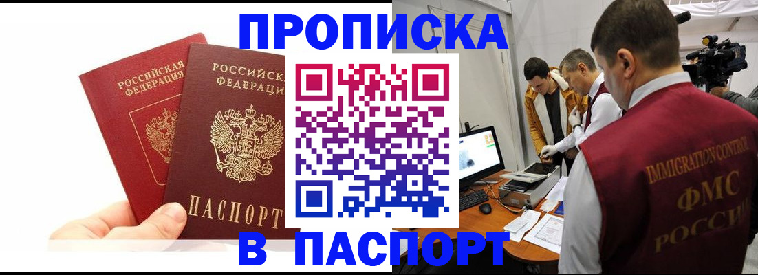 миграционный учет в Орске