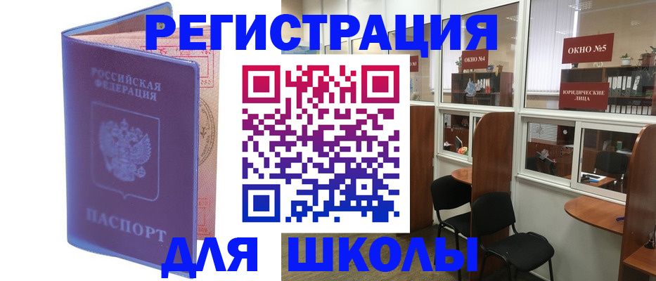 временная регистрация 2025 в Орске