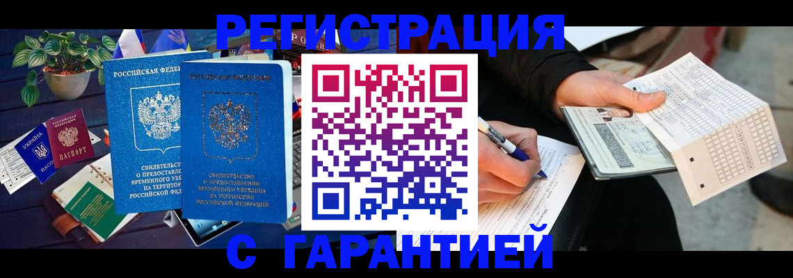 прописка иностранных граждан в Орске