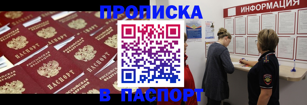 прописка для военкомата в Орске