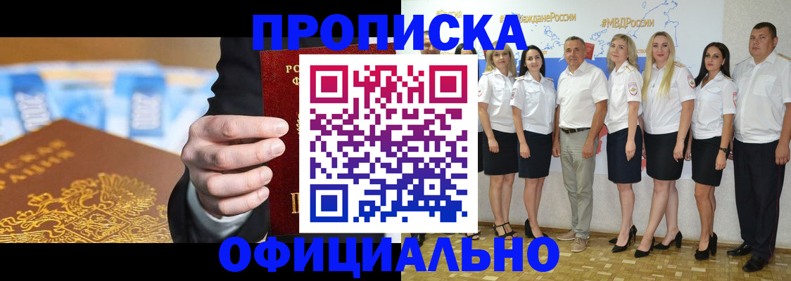 прописка ребенка в Орске